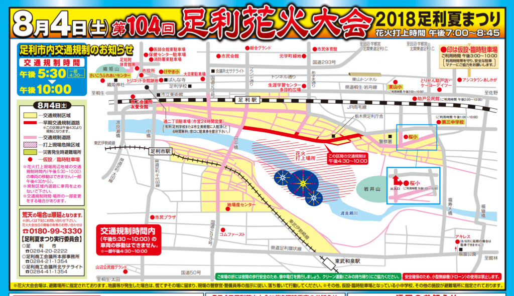 足利花火大会2023！混雑予想や交通規制は？ まりもの気まぐれ日記