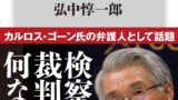 弘中惇一郎弁護士の経歴や年収は 事務所や評判 嫁 娘についても調査します まりもの気まぐれ日記